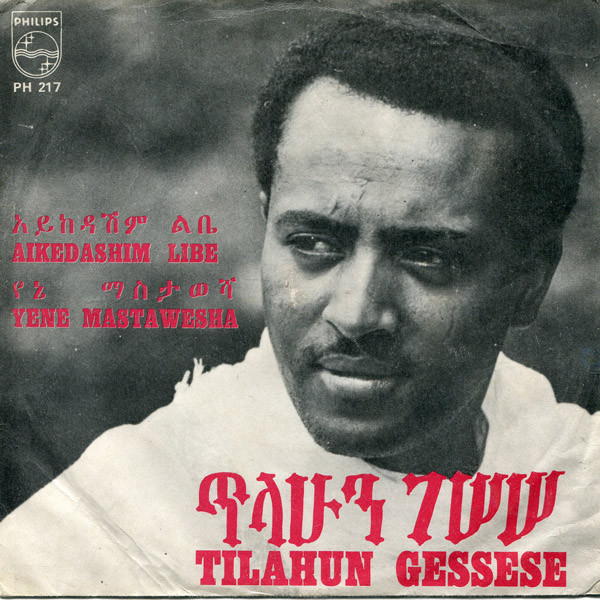 ጥላሁን ገሰሰ-አይከዳሽም ልቤ/የኔ ማስታወሻ