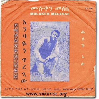 ሙሉቀን መለሰ – የሚያስለቅስ ፍቅር እና ሄደች አሉ